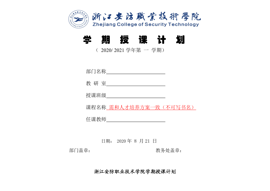 学期授课计划.doc_第1页