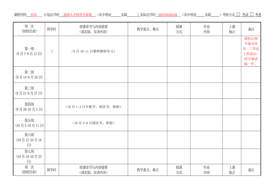 学期授课计划.doc_第2页