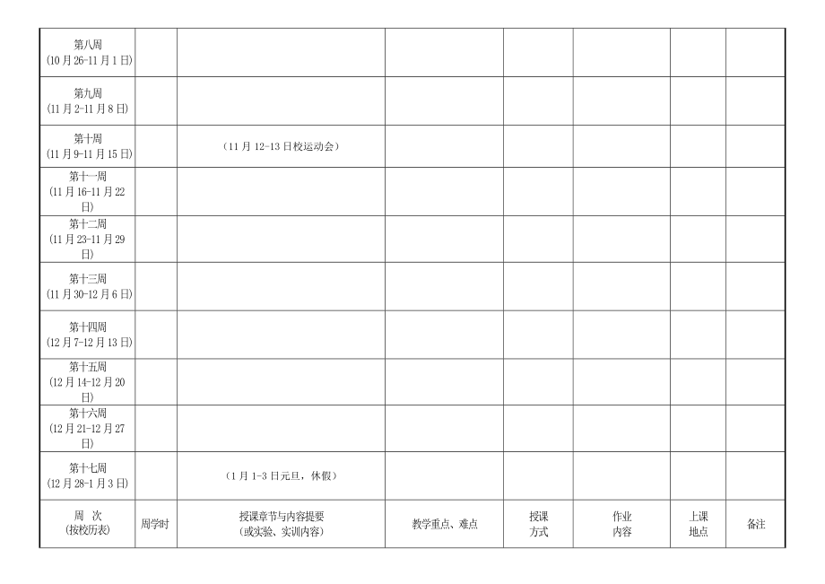 学期授课计划.doc_第3页