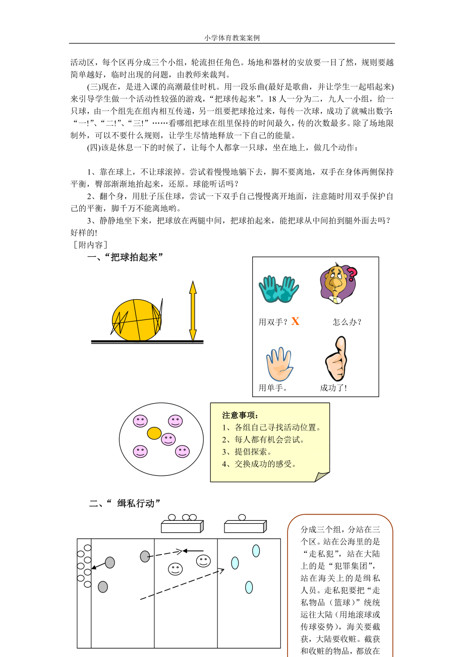 小学体育课游戏教学案例.doc_第2页