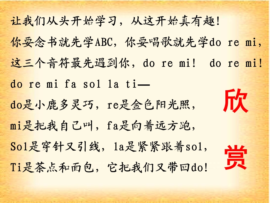 三年级上册音乐课件－第一单元快乐的do re mi｜人教新课标 (共7张PPT).ppt_第2页