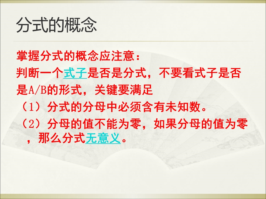 中考数学试题分类汇编：考点6分式(共22张PPT).ppt_第2页