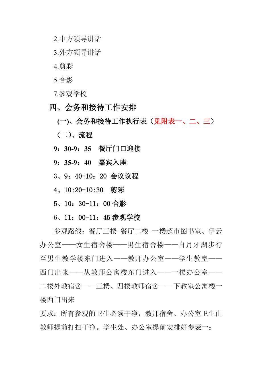 学校落成典礼方案.doc_第3页