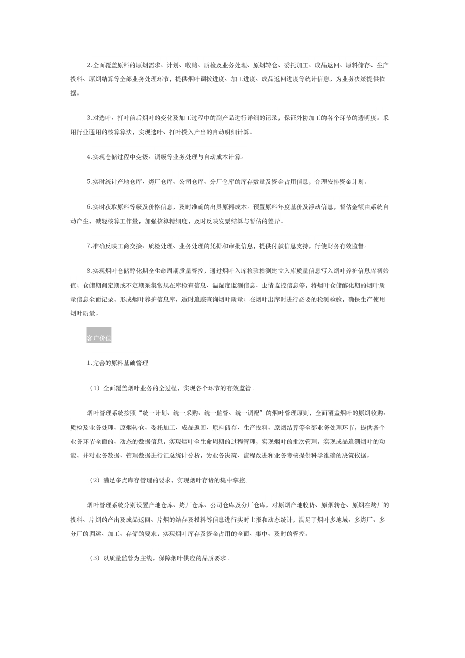 原料管理项目解决方案.docx_第2页