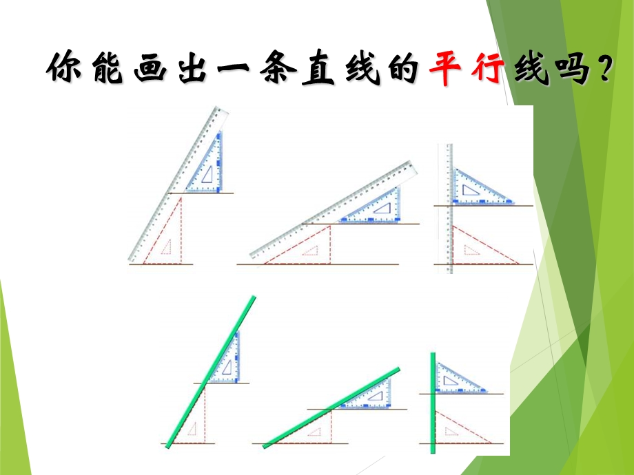 《平行线的判定》课件沪科版.ppt_第3页