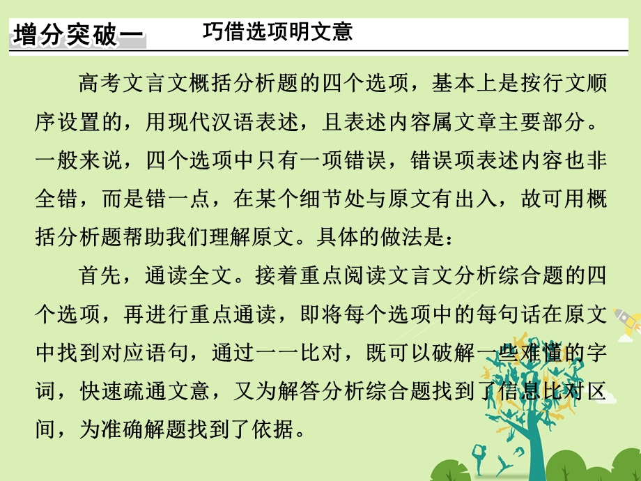 高考语文二轮复习 第一部分 古代诗文阅读 专题一 文言文阅读 3 分析综合课件1..ppt_第3页