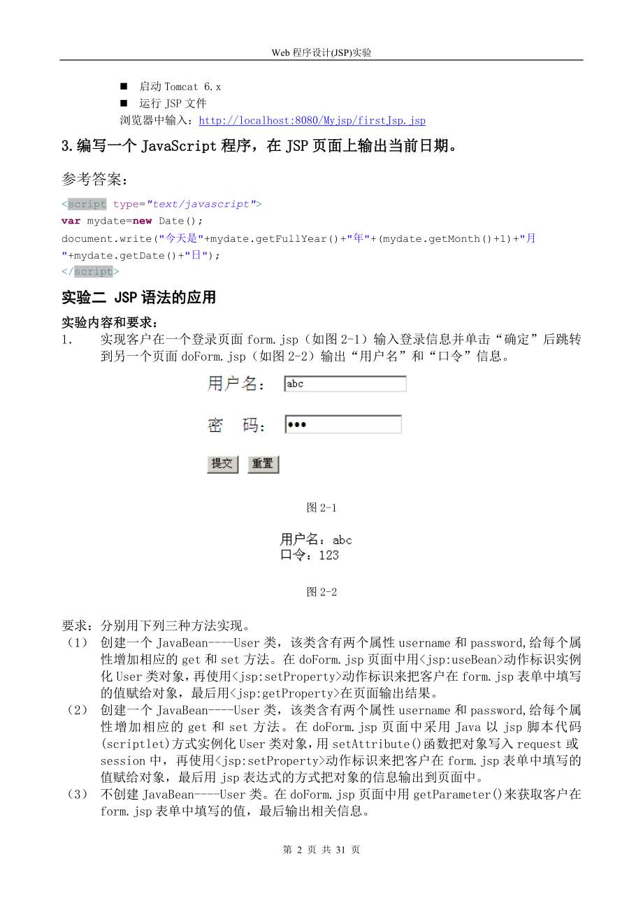 [工学]Web程序设计JSP实验.doc_第2页