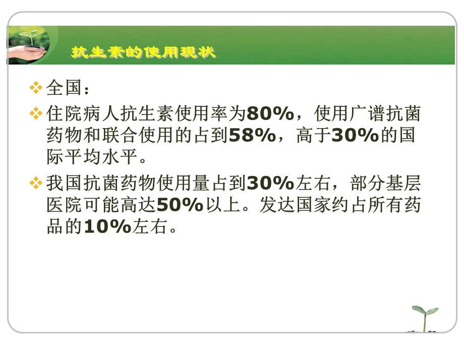 药物化学11 抗生素课件文档资料.ppt_第2页