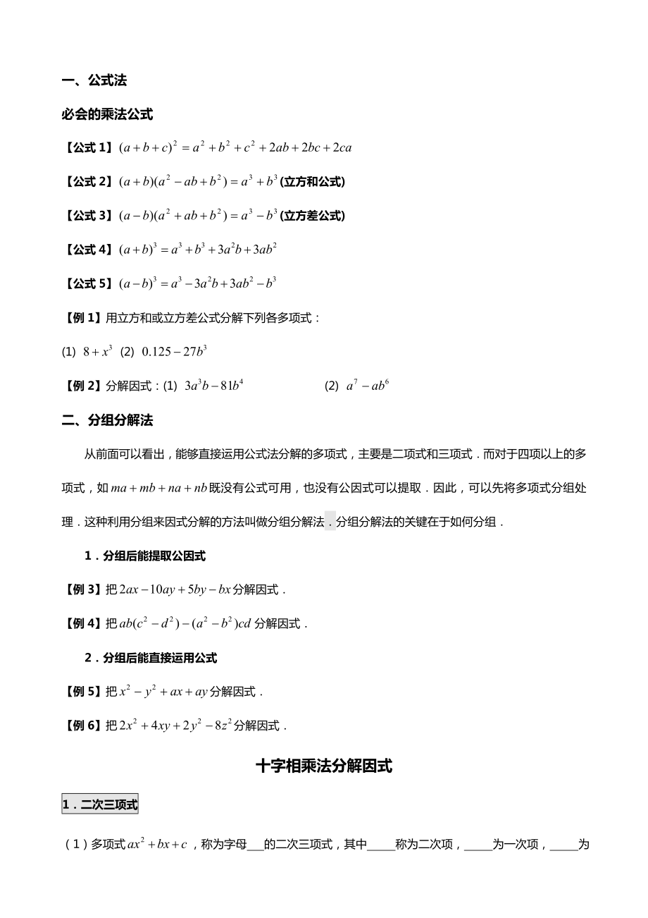 含参二次不等式因式分解.doc_第1页