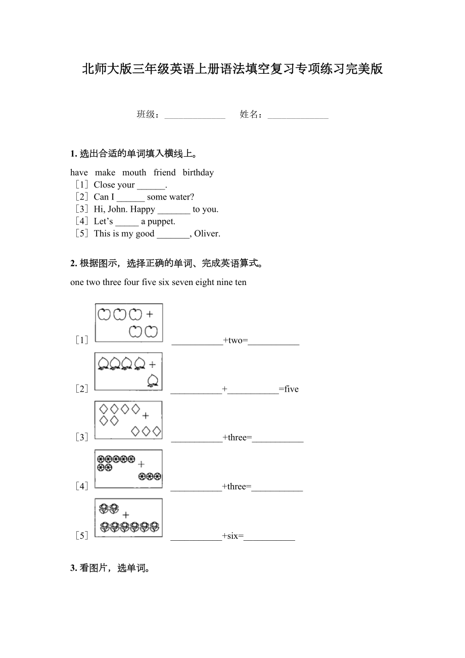 北师大版三年级英语上册语法填空复习专项练习完美版.doc_第1页