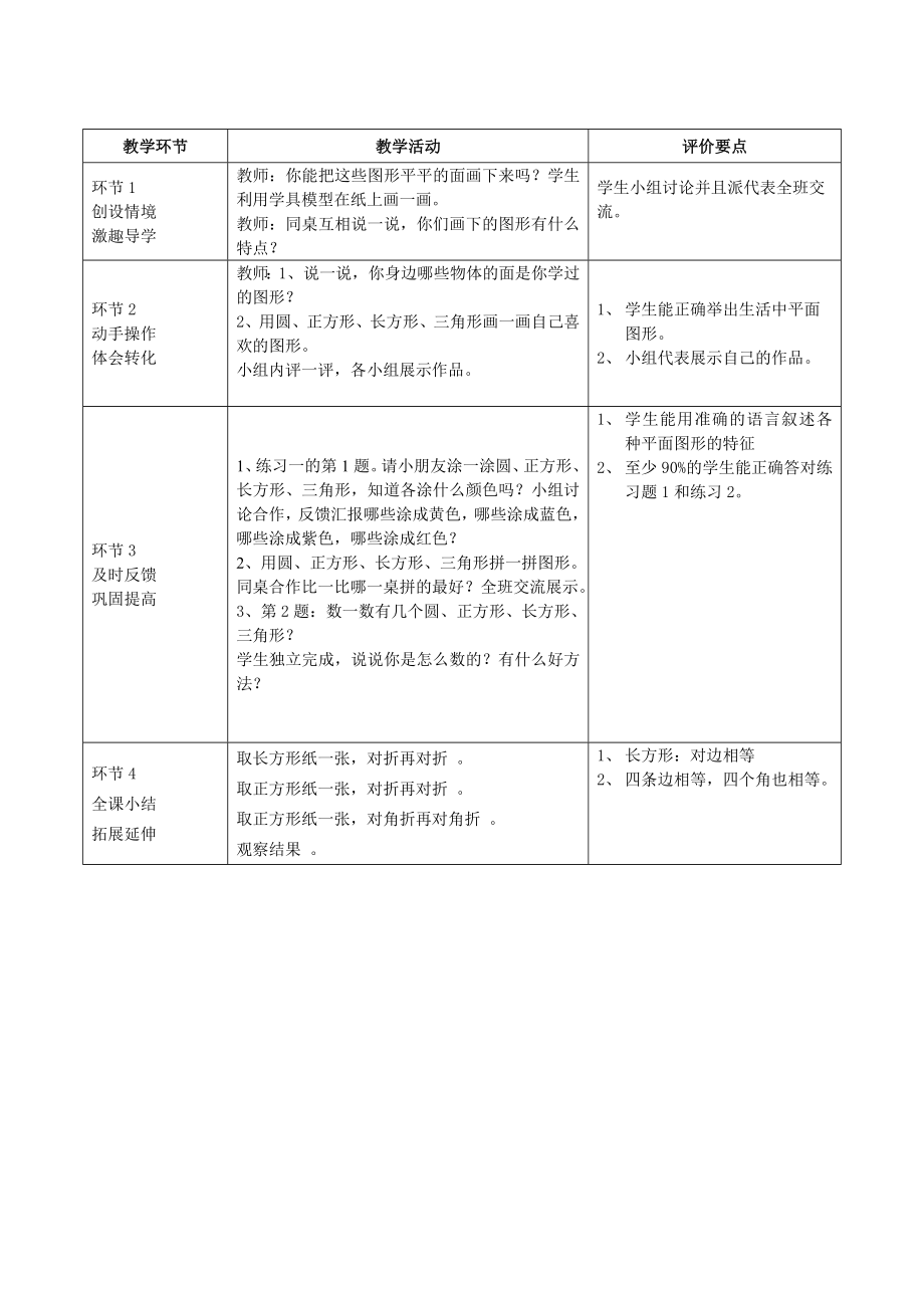 一年级数下册教学设计.doc_第2页