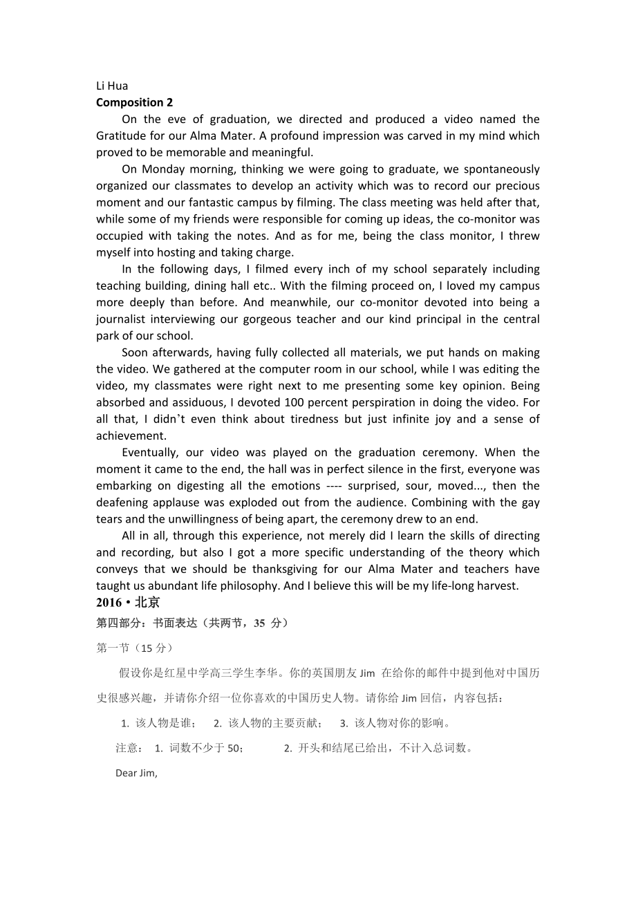 北京高三英语作文.docx_第2页