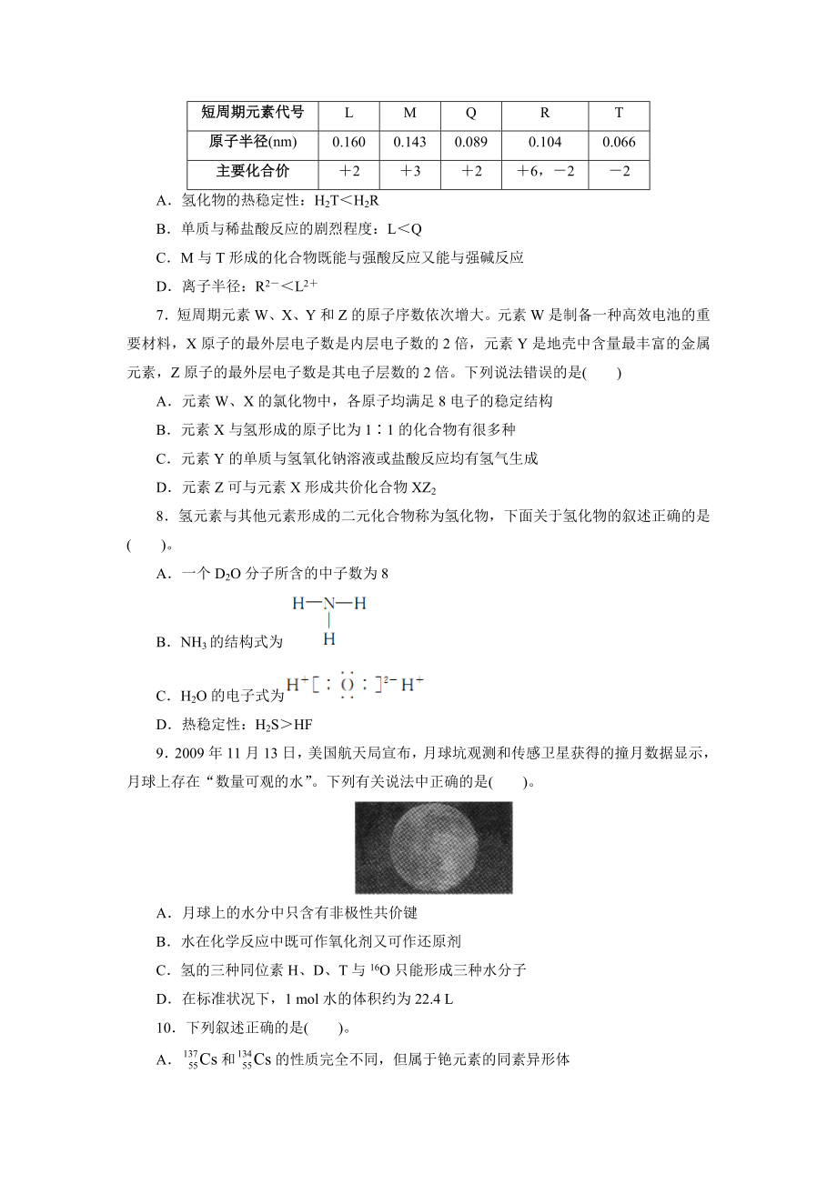 化学人教版必修2第一章物质结构元素周期律单元检测-Word版含解析.doc_第2页