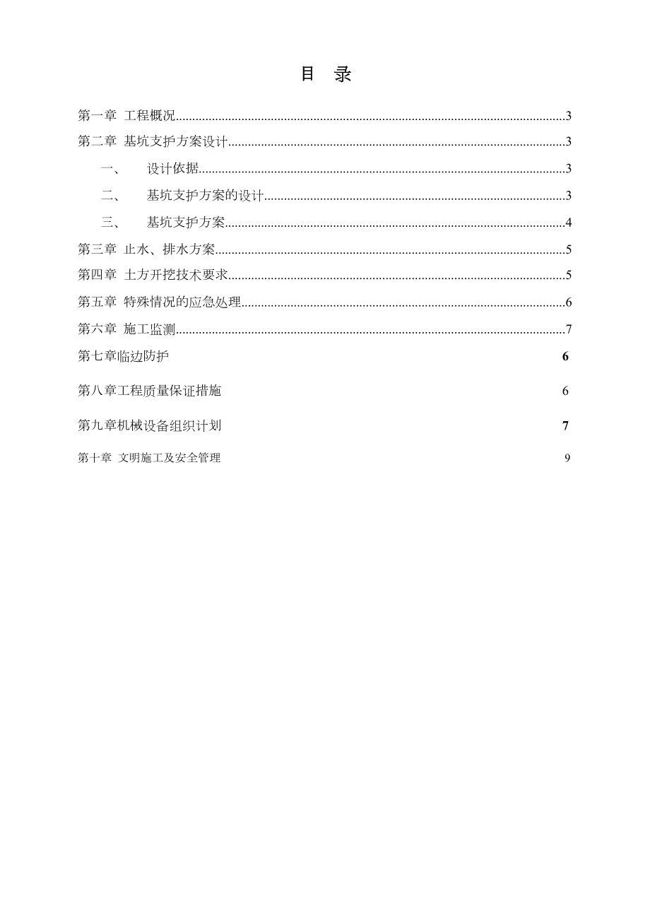 基坑护坡(挂网喷浆)专项的施工方案.doc_第2页