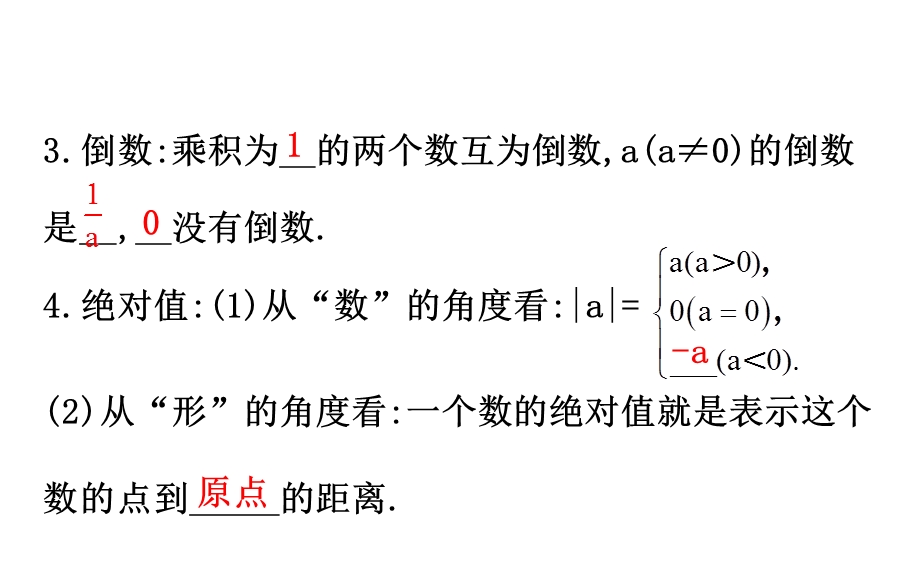 中考数学专题复习：实数(共59张PPT).ppt_第3页
