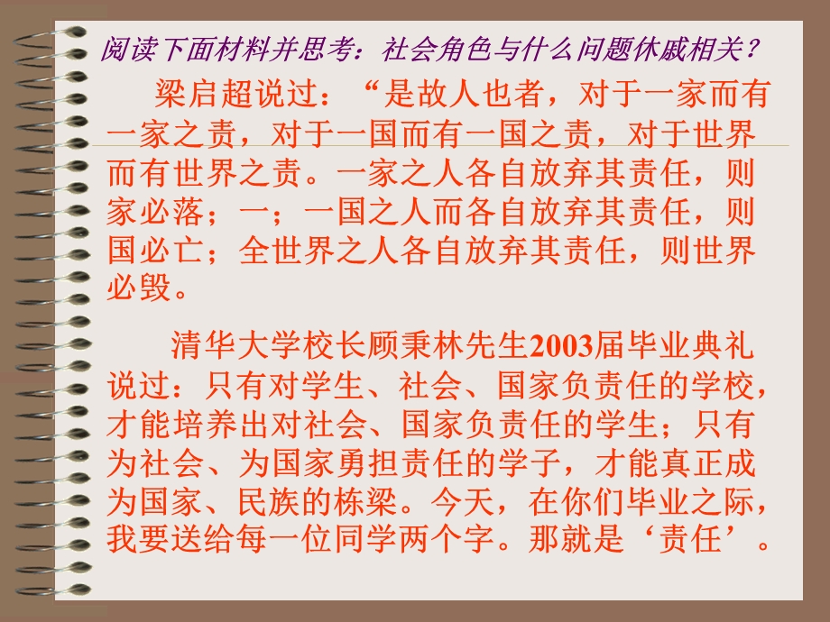 不同角色不同责任课件[精选文档].ppt_第3页