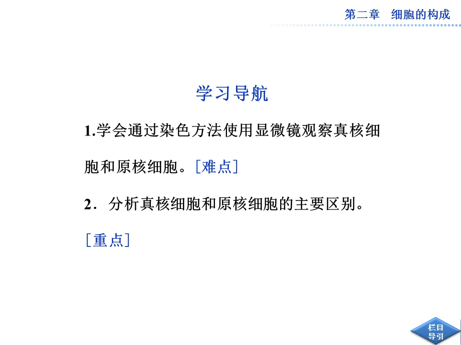 中图版真核细胞与原核细胞用PPT文档.ppt_第1页