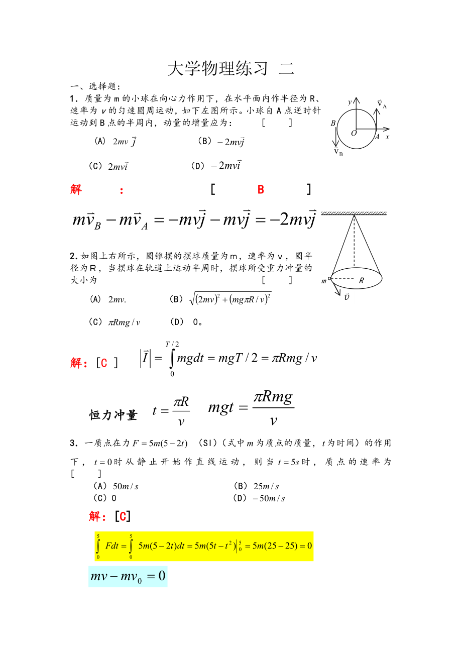 大学物理II练习册答案.doc_第1页