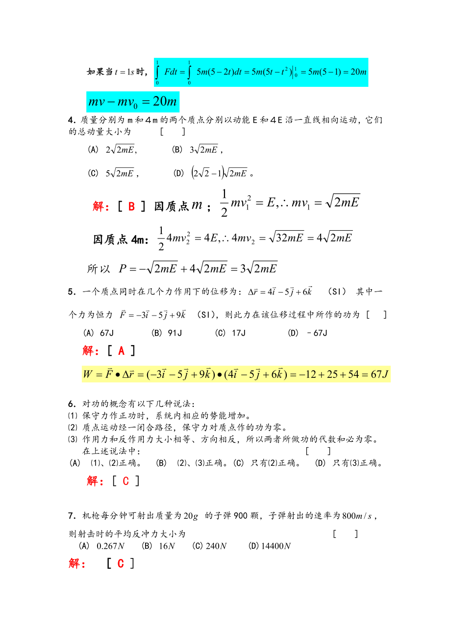 大学物理II练习册答案.doc_第2页