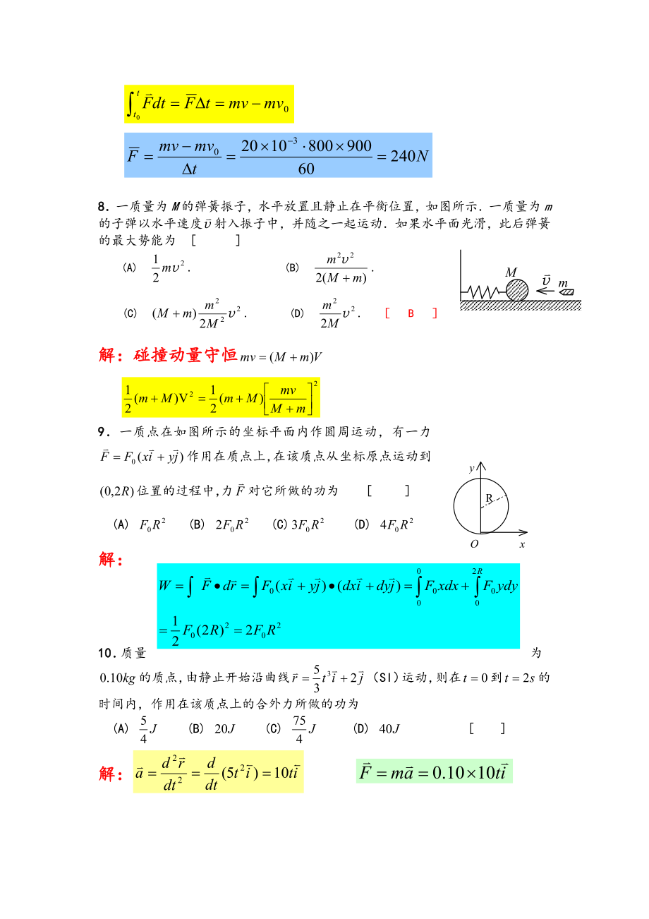 大学物理II练习册答案.doc_第3页