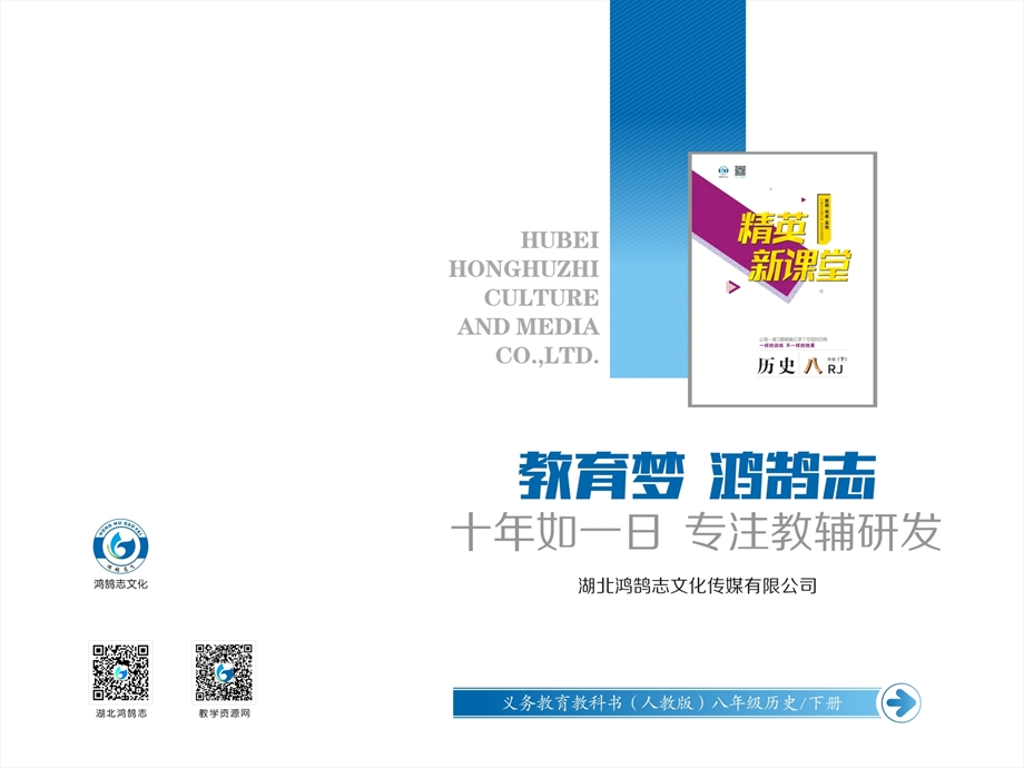 部编版八年级下学期历史课件：专题4新中国的科技成就 (共17张PPT).ppt_第1页