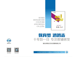 部编版八年级下学期历史课件：专题4新中国的科技成就 (共17张PPT).ppt