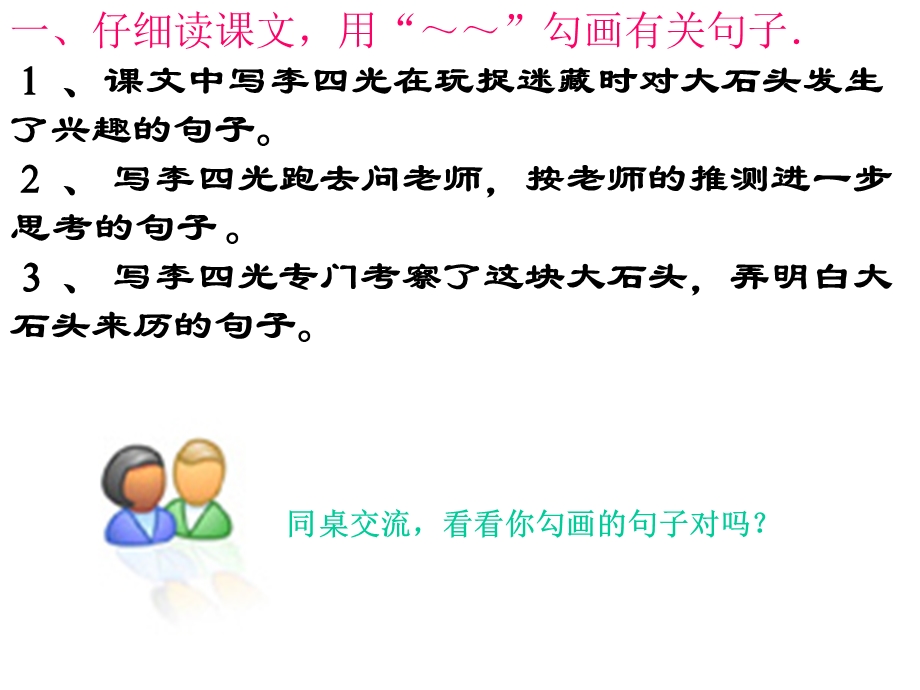 三年级语文上册奇怪的大石头１课件人教新课标版[精选文档].ppt_第3页