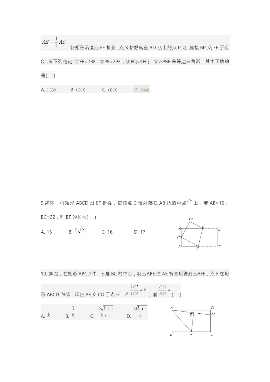 勾股定理与折叠问题(经典题型).doc_第3页