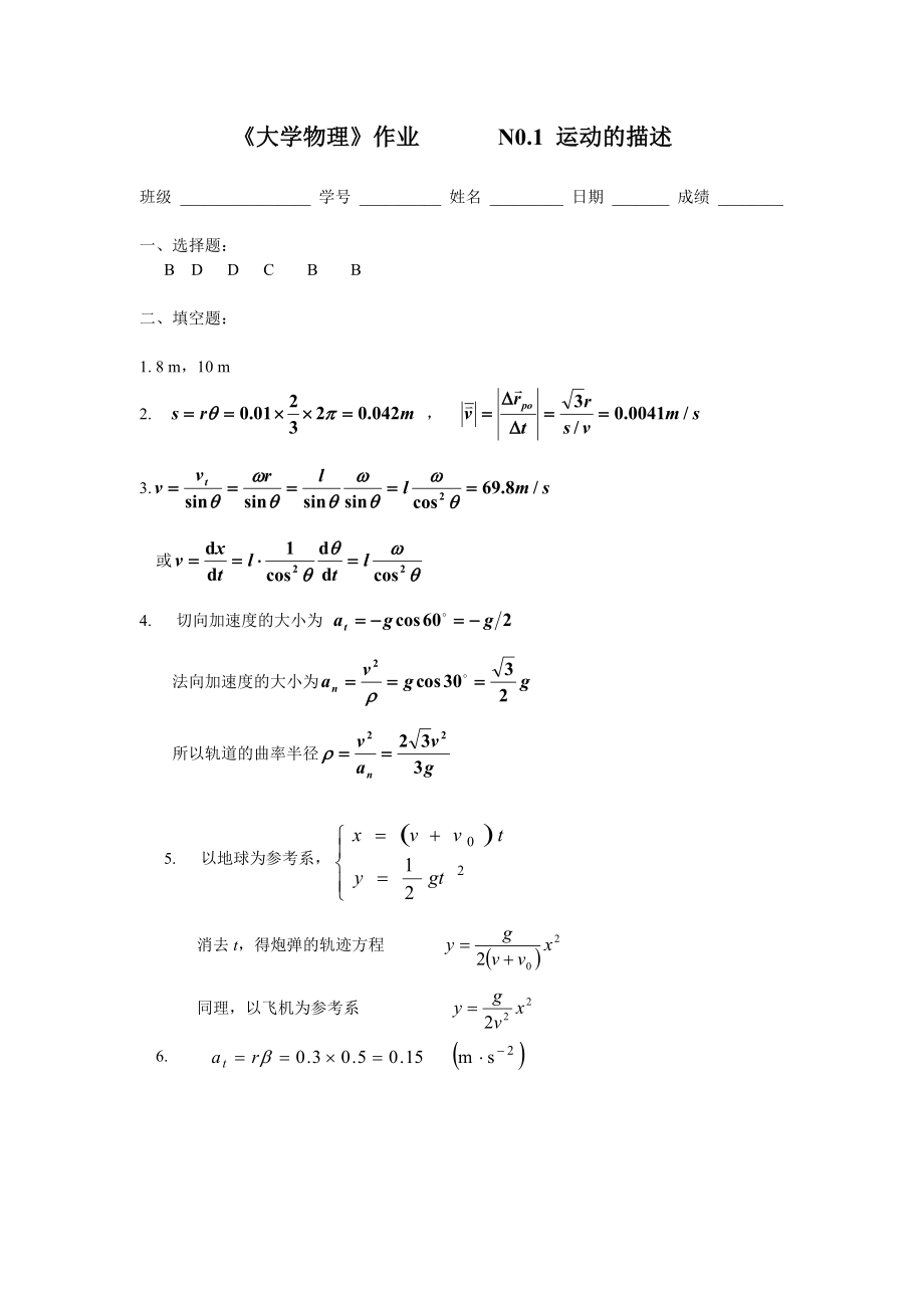 [工学]西南交大大物作业答案.doc_第1页