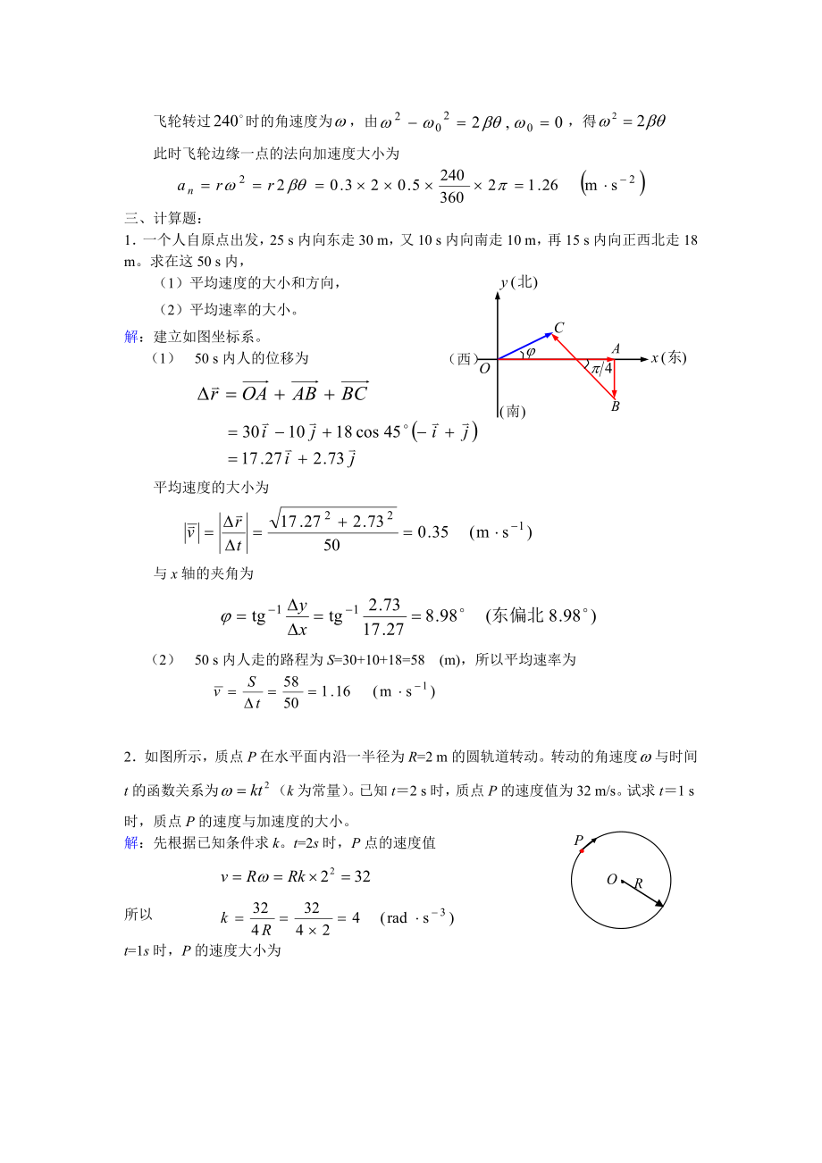 [工学]西南交大大物作业答案.doc_第2页