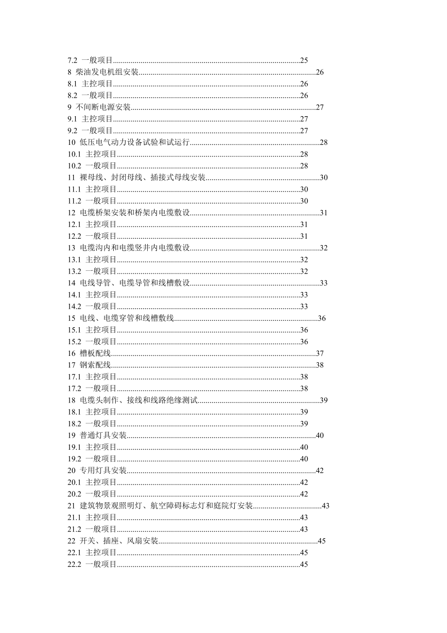 [建筑]建筑电气工程施工质量验收规范.doc_第3页