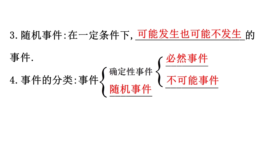 中考数学专题复习 第二十九讲 概率初步(共93张PPT).ppt_第3页