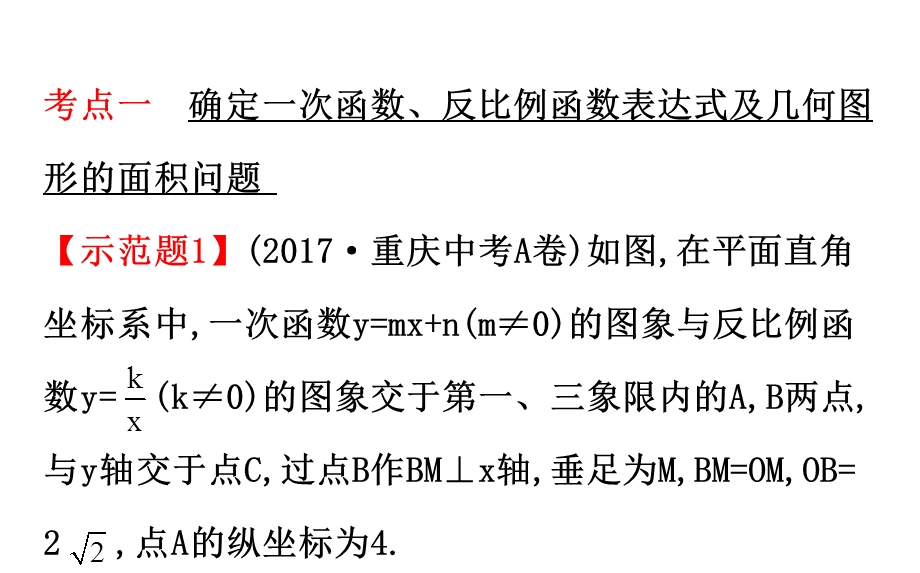 中考数学专题四 一次函数、反比例函数与几何图形(共46张PPT).ppt_第3页