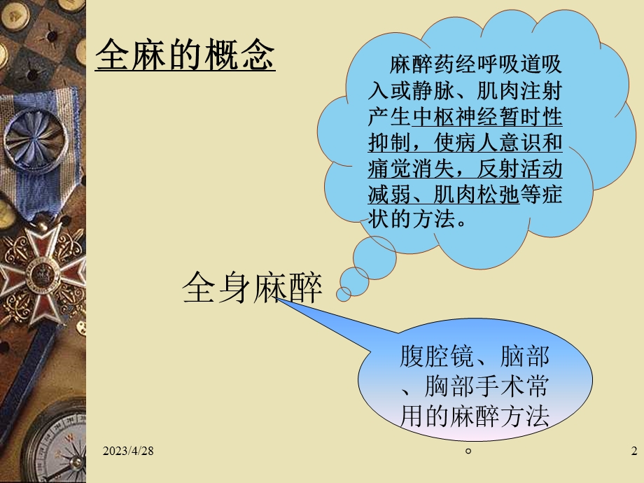 全麻病人的护理文档资料.ppt_第2页