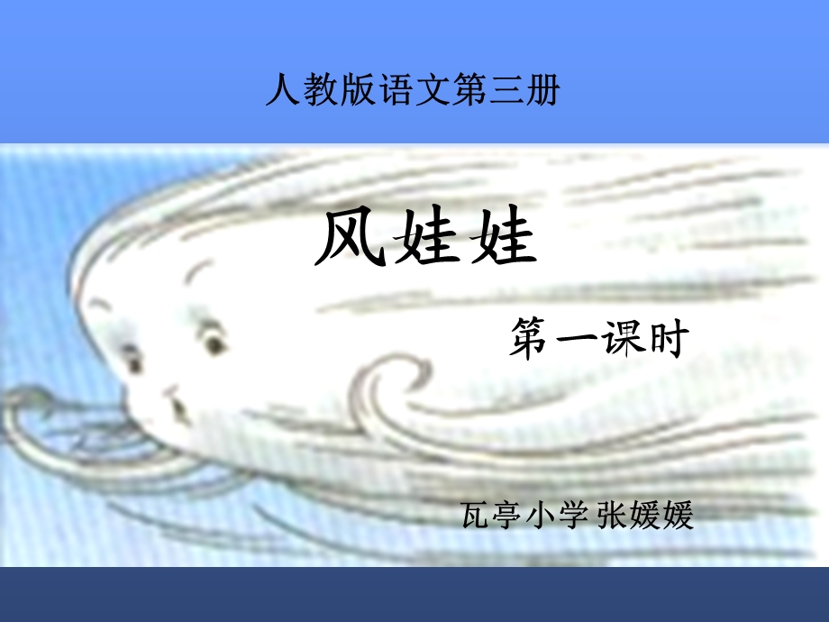 风娃娃(课件)[精选文档].ppt_第1页