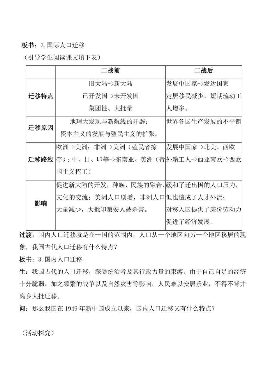 1.2人口的空间变化教学设计.doc_第3页