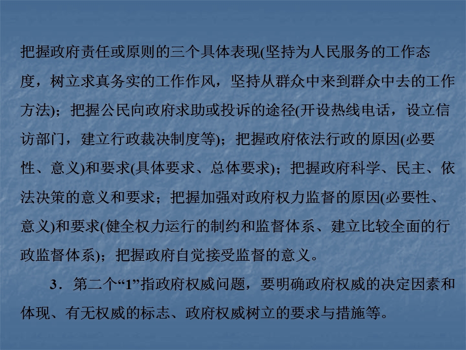 政治必修2单元总结(二)(共28张PPT).ppt_第2页