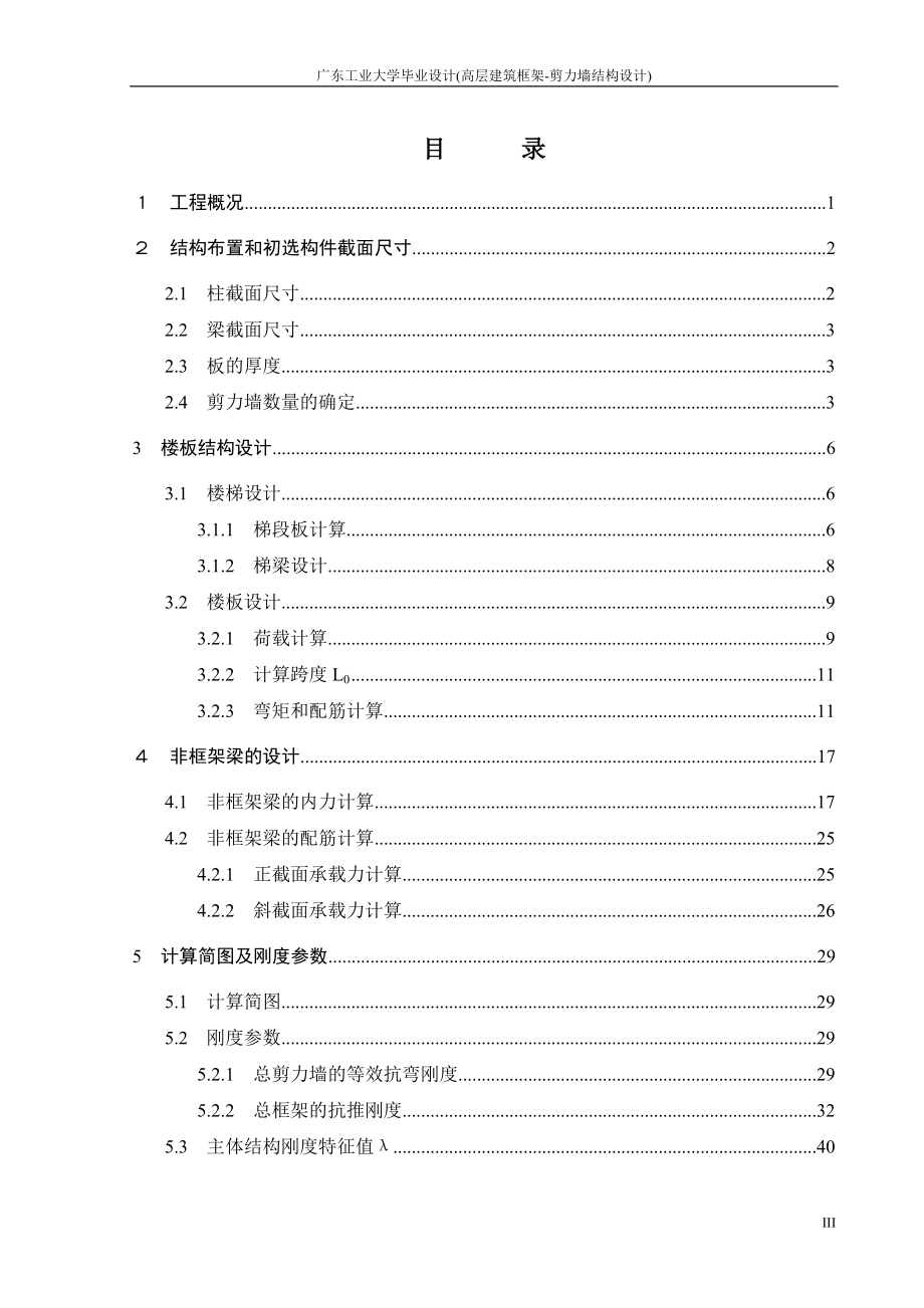 [工学]框架剪力墙毕业设计例题.doc_第3页