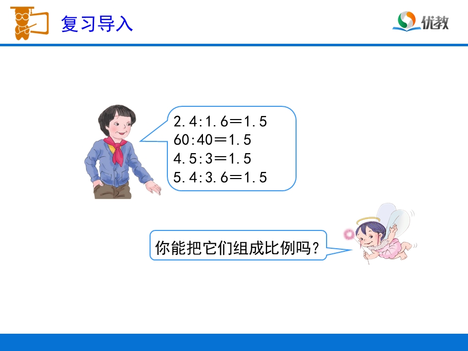 比例的基本性质例1教学课件.ppt_第2页