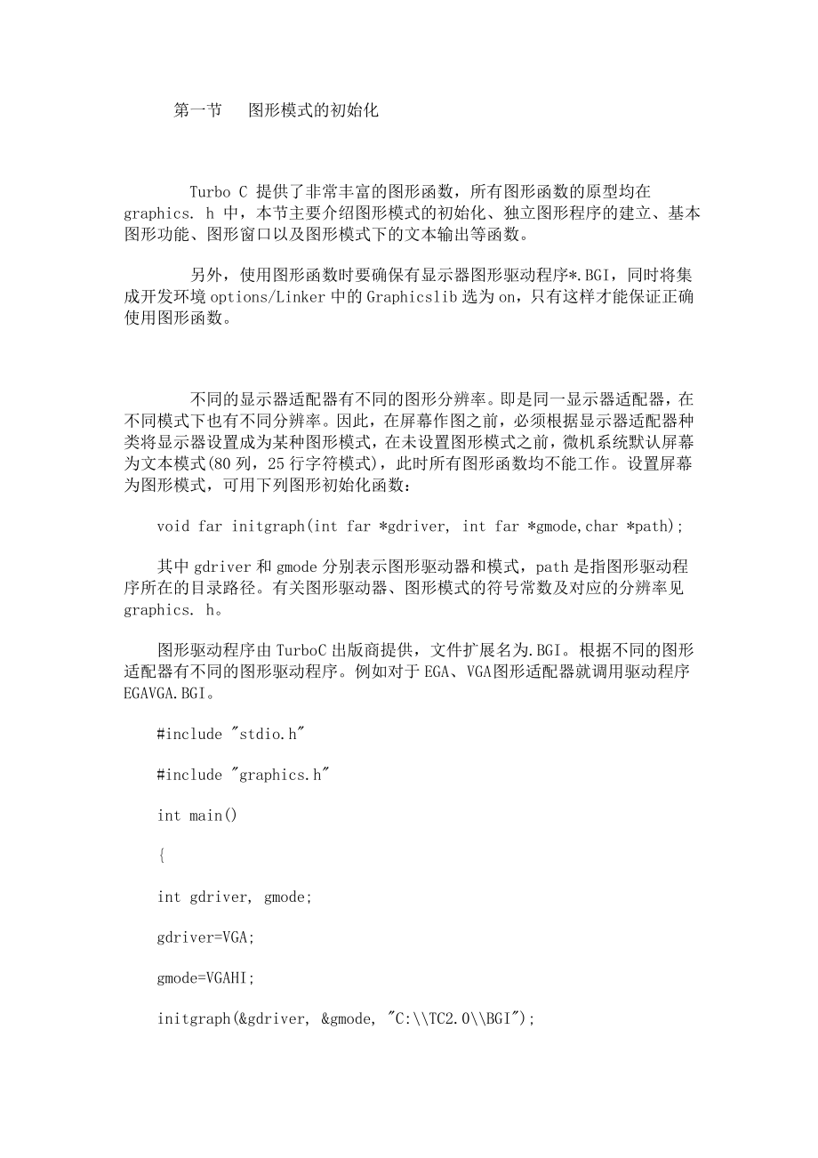 [高等教育]C语言图形模式速成.doc_第1页