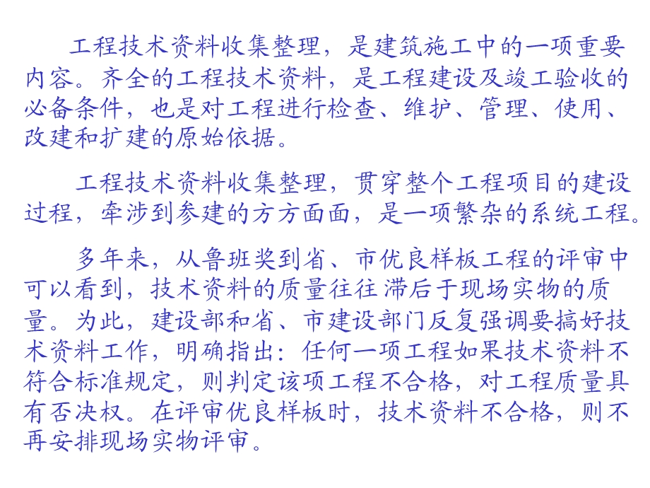 建筑工程施工技术资料编制指南土建与资料整理常见通病名师编辑PPT课件.ppt_第3页