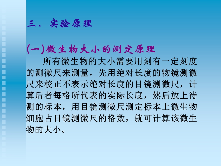 显微镜的直接计数和细菌大小测定精选文档.ppt_第2页