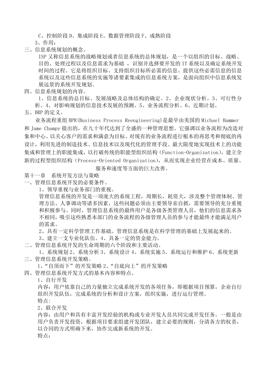 [管理学]管理信息系统复习要点.doc_第2页