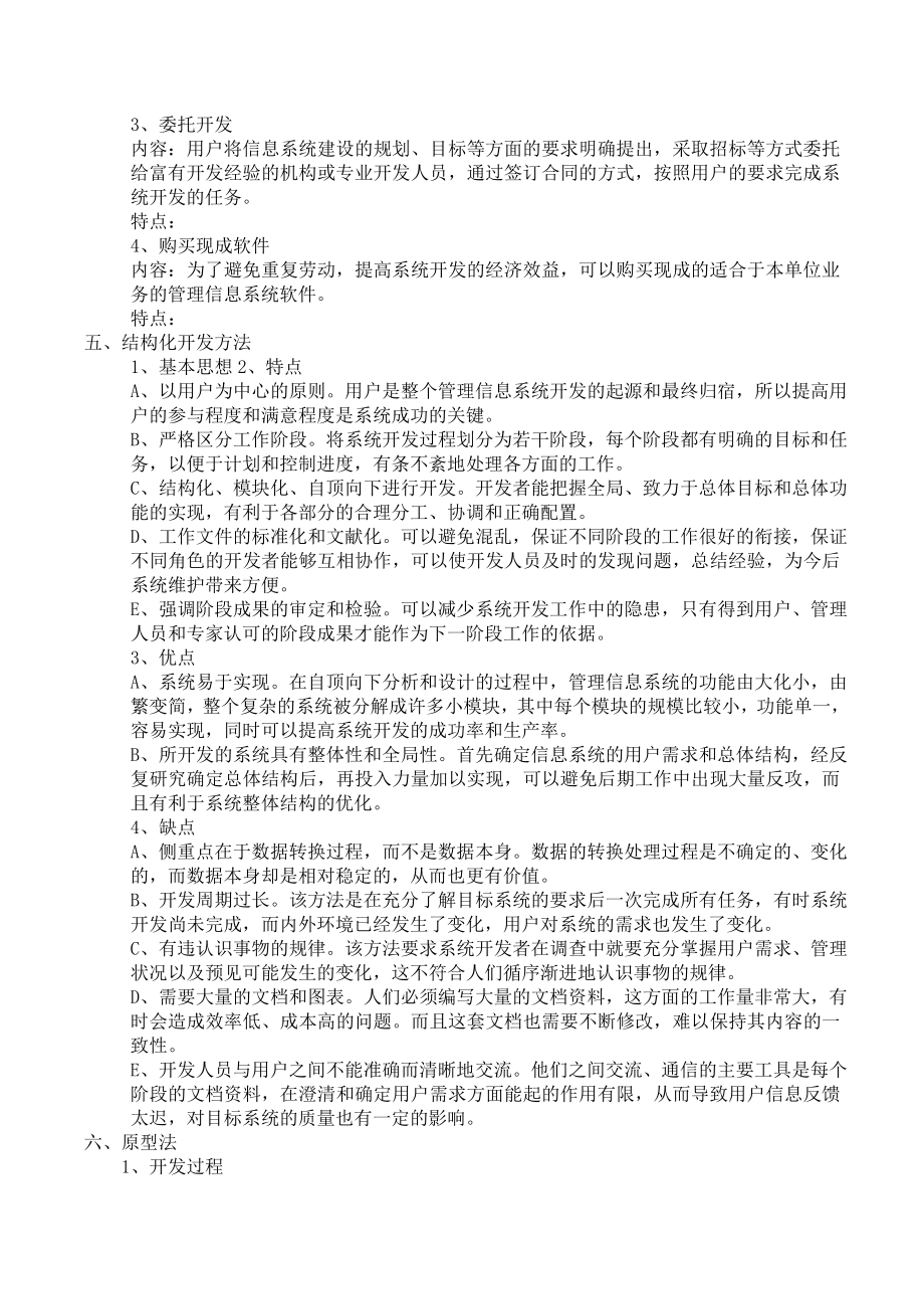 [管理学]管理信息系统复习要点.doc_第3页