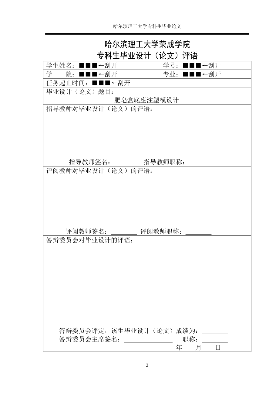 [材料科学]肥皂盒底座注塑模模具设计.doc_第2页