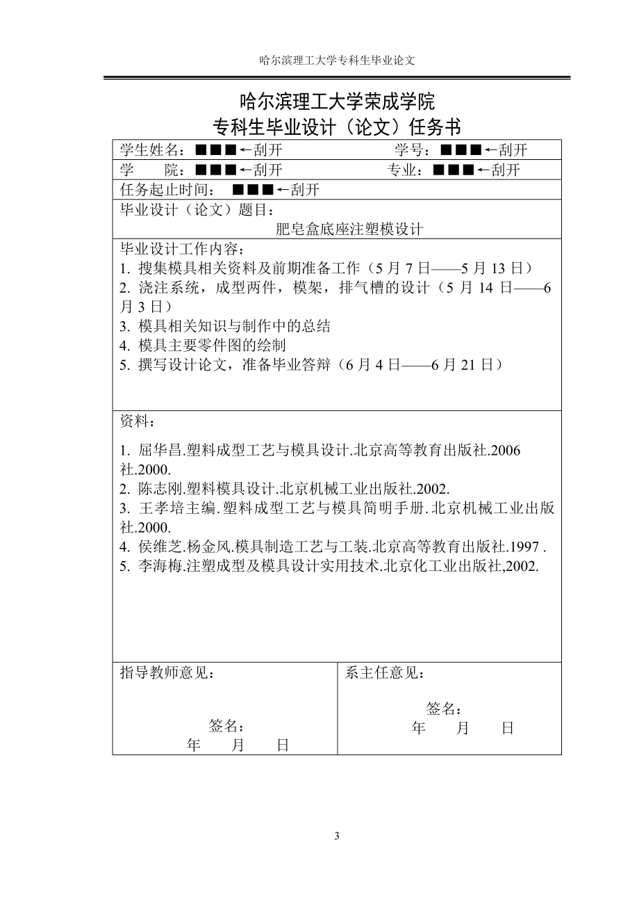 [材料科学]肥皂盒底座注塑模模具设计.doc_第3页