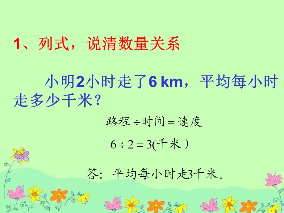 分数除法例3课件杨敏.ppt_第2页