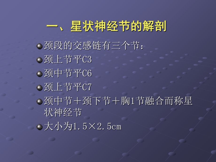 14星状神经节封闭SGB适应症修改文档资料.ppt_第1页