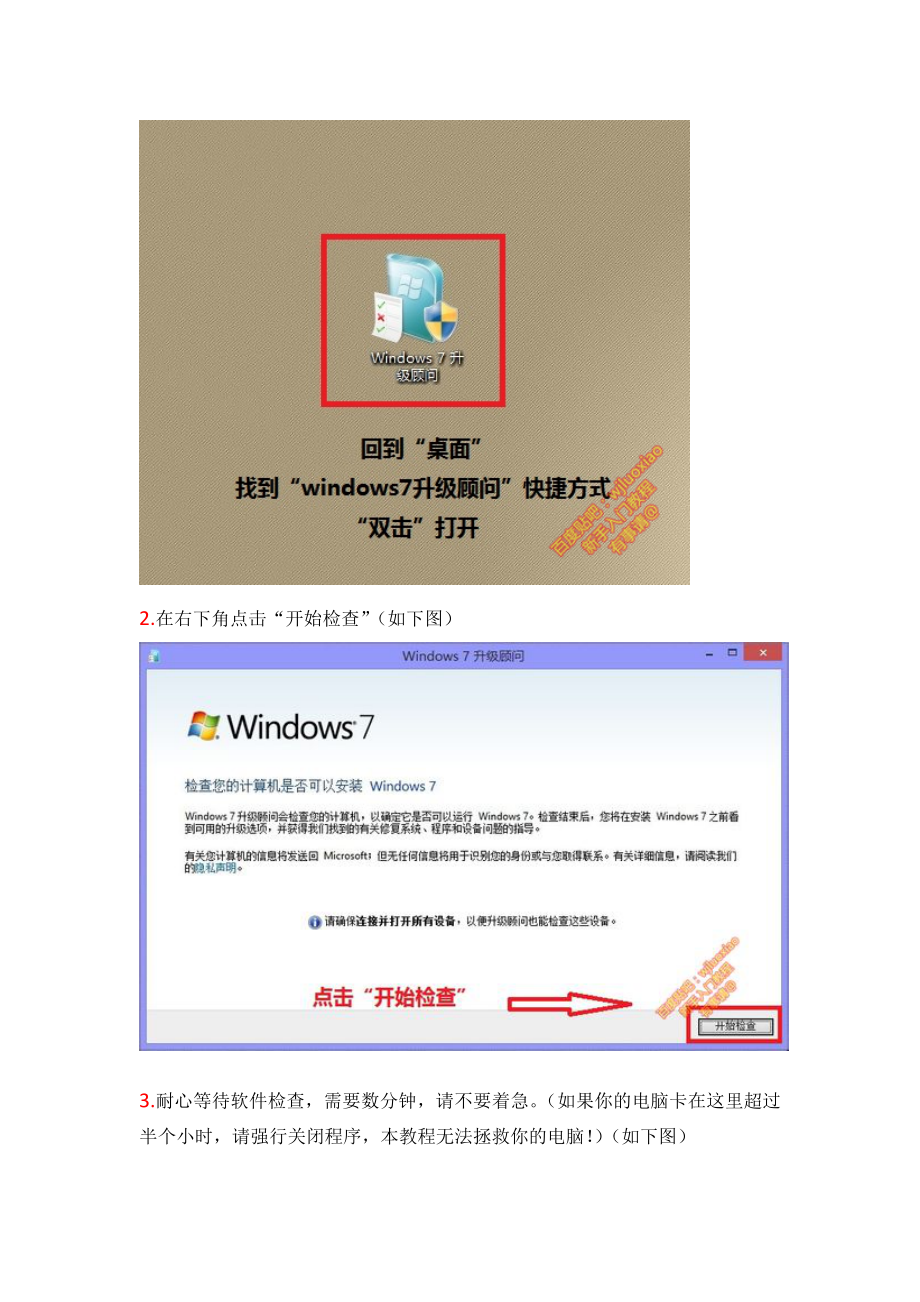 [电脑基础知识]Windous7系统安装图文教程.doc_第2页