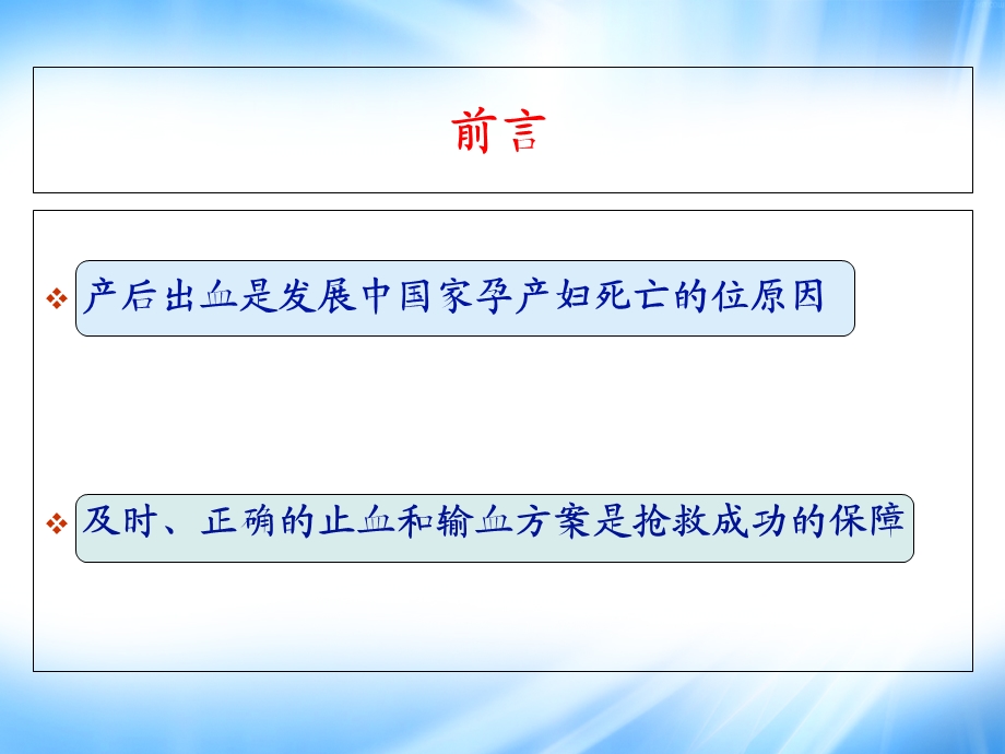 12大量输血及应急方案在产科出血中的应用——隗伏冰PPT文档资料.ppt_第1页